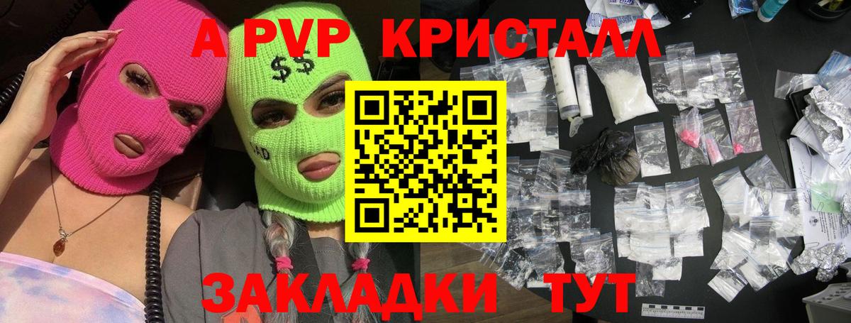 А ПВП Соль  А ПВП VHQ  Майкоп  Вход с VPN  Альфа ПВП  Alpha-PVP VHQ 