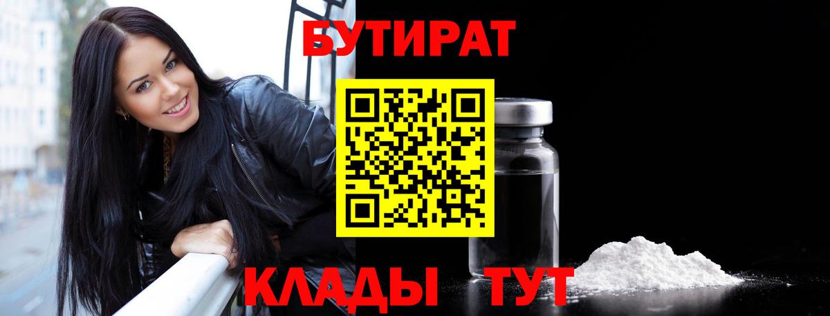 Майкоп  БУТИРАТ  Вход с VPN  Бутират буратино 
