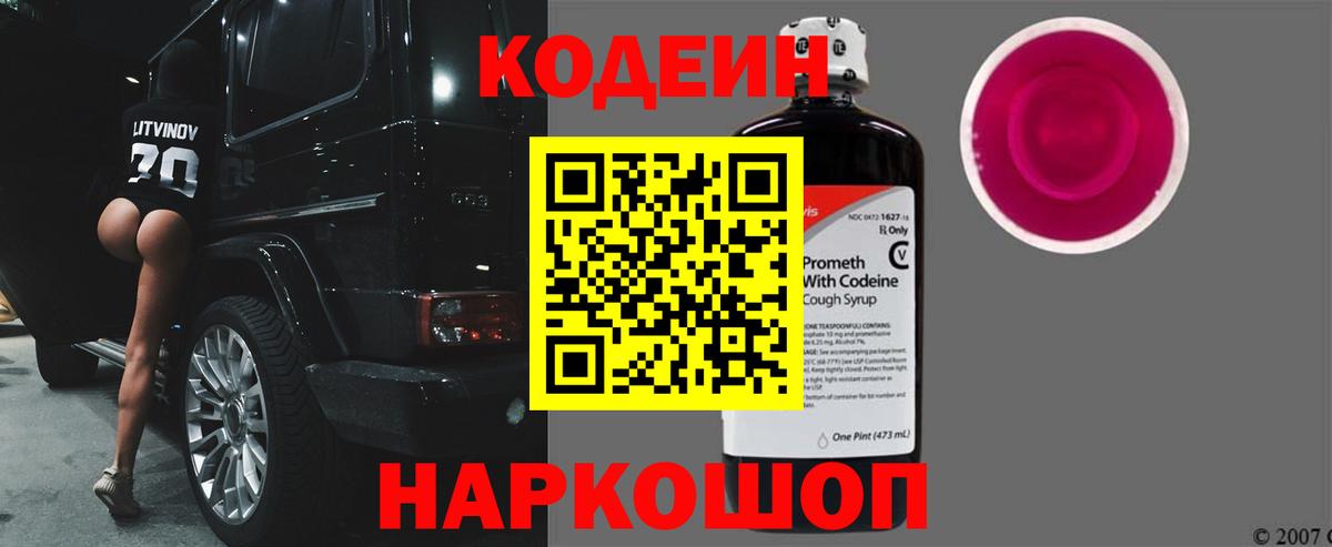 Кодеиновый сироп Lean напиток Lean (лин)  Вход с VPN  купить  сайты  Майкоп  Codein Purple Drank 