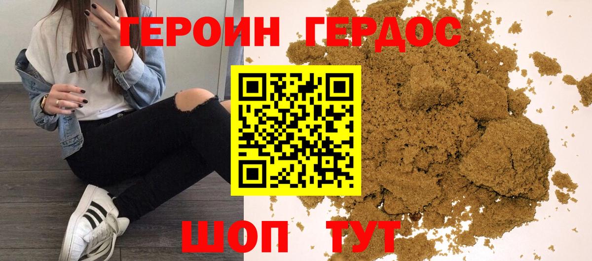 Героин белый Майкоп
